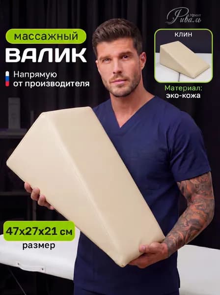 Подушка клин бежевая