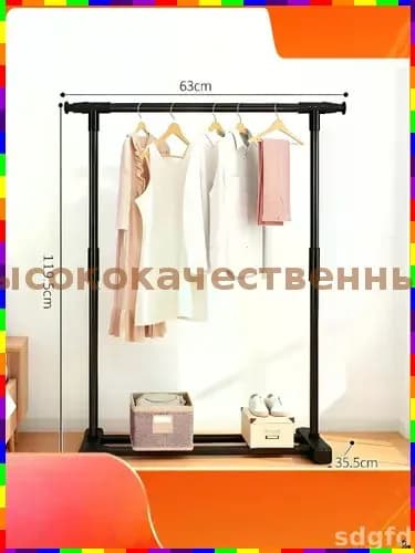 Вешалка напольная, 119.5 см х 63 см х 35.5 см
