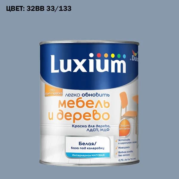 Краска колерованная для дерева на водной основе Luxium by Dulux Мебель и дерево матовая база BW 0.75 л (Готовый цвет: 32BB 33/133 - Товар под заказ)