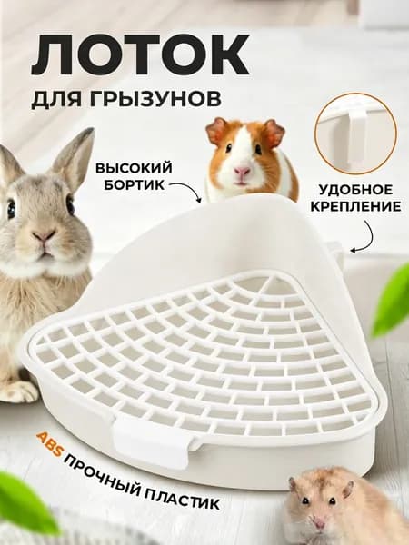 Туалет для животных
