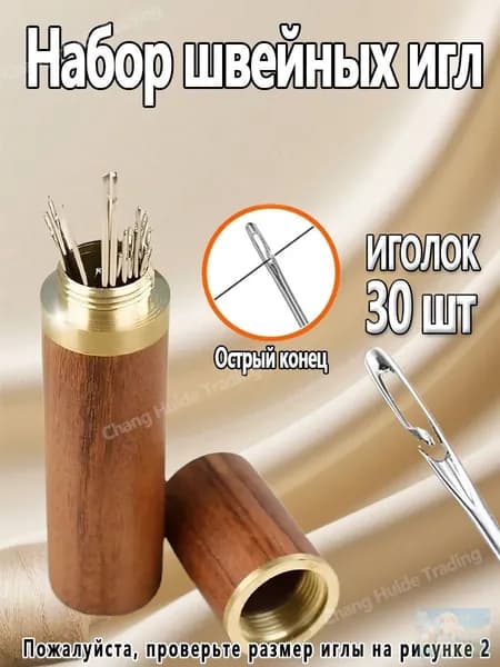 Иглы Для шитья №3, 30 шт.