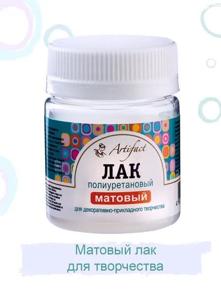 Лак матовый полиуретановый для полимерной глины, Артефакт, 40 мл