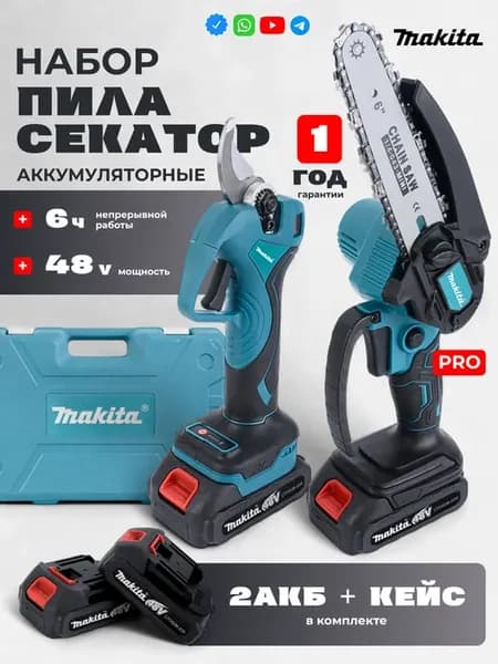 Секатор Аккумуляторный