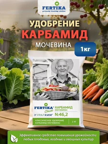 Удобрение Карбамид мочевина Фертика 1 кг