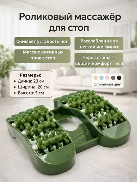 Массажер для ног роликовый подарок маме и бабушке на 8 марта