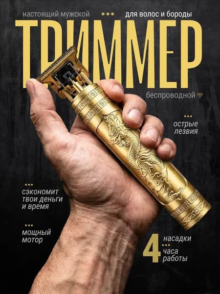 Триммер mzm-20260502184056126