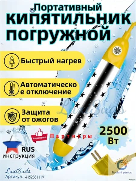 Кипятильник электрический погружной/ кипятильник для ведра большой, для бассейна, для ванны/ нагреватель воды погружной 2500Вт