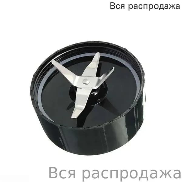 для Magic-Bullet (250 Вт, MB1001) Запасное поперечное лезвие из нержавеющей стали.