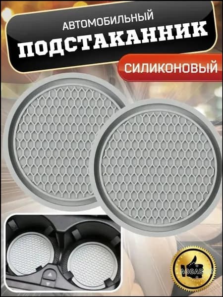 Подстаканник в салон автомобиля