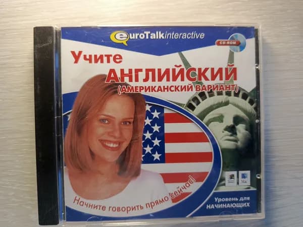 Диск с винтажной игрой для слабого ПК Учите английский (американский вариант)