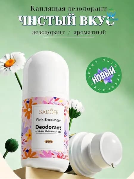 Дезодорант 50 мл