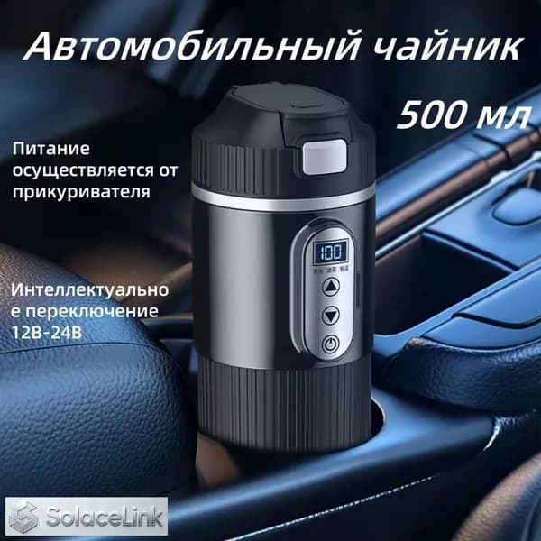 TPKMALL Электрический чайник zhinengshaoshuibei12V-24V, черный матовый