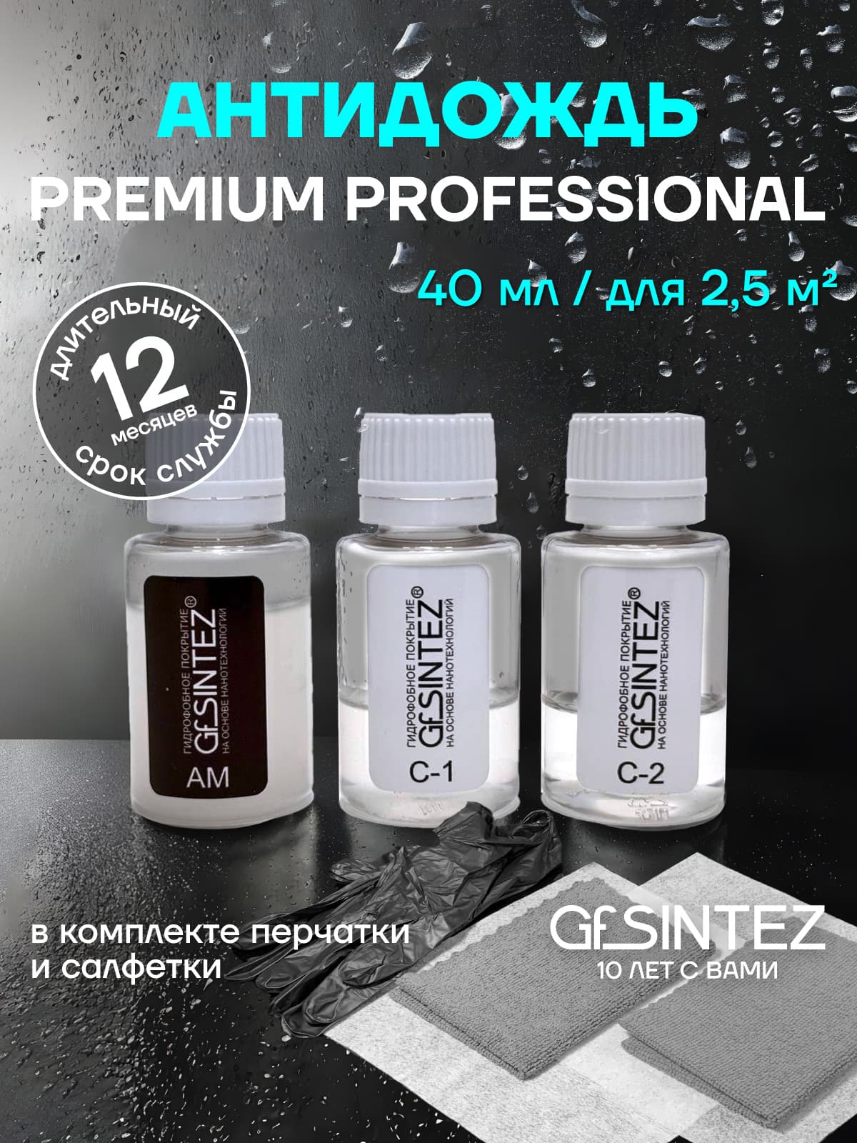 Антидождь для автомобиля GFSINTEZ (2,5 кв.м)