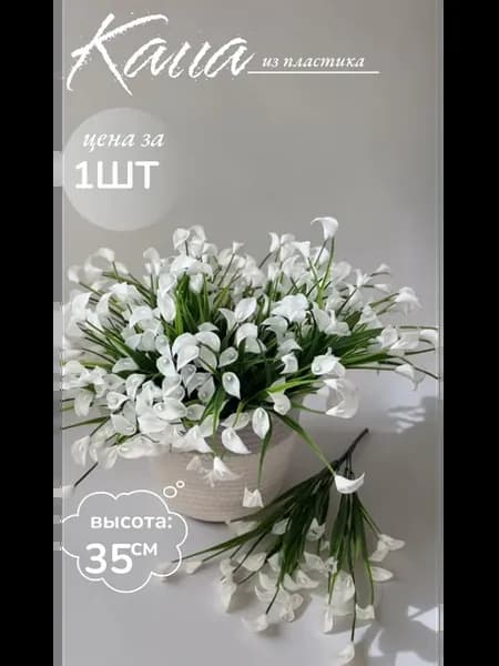 Искусственные цветы для декора