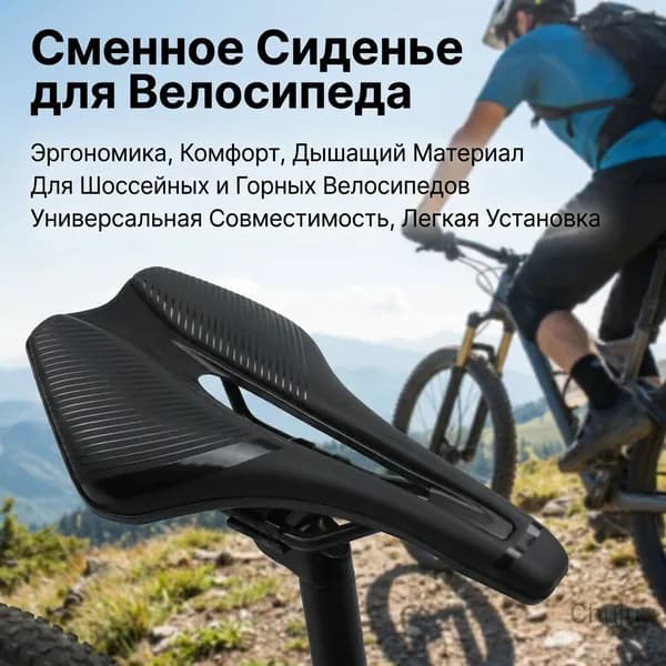 Сменное сиденье для велосипеда из искусственной кожи