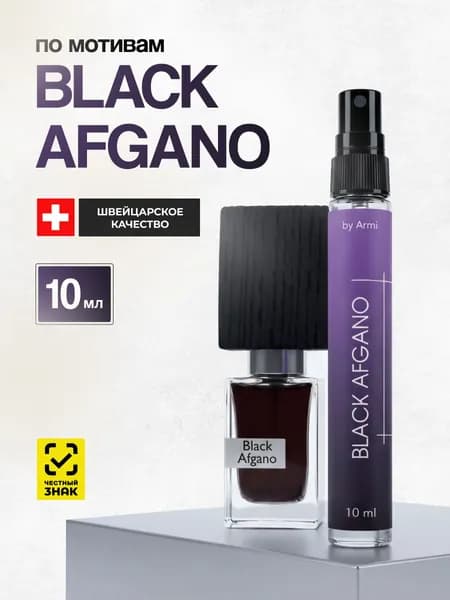 Духи мужские стойкие Блек Афгано Black Afgano 10 мл
