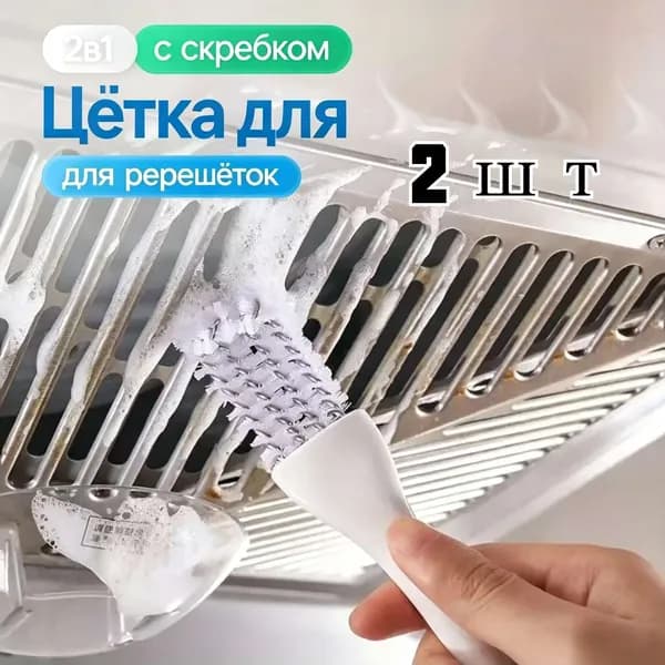 Щетка для очистки решеток и мангалов, многофункциональная, пластик, цвет серый 2 шт