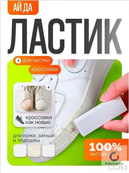 Средство для ухода за обувью Очиститель для обуви