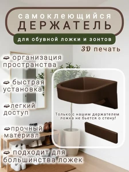 Держатель для обувной ложки
