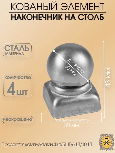 Навершие с шаром