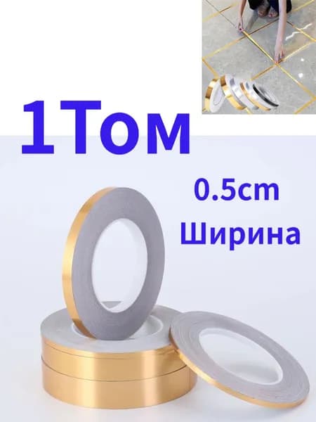 Малярная лента 5 мм