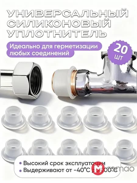Силиконовая прокладка для смесителя 25 мм, универсальная для горячей и холодной воды, 20 шт, герметичность клапана, белый цвет Уплотнительная шайба для водопроводных труб