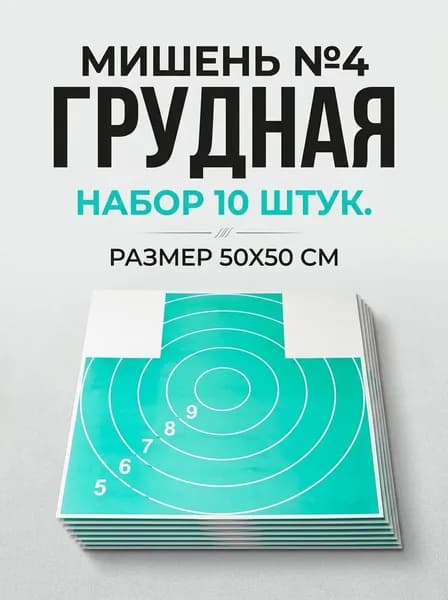 Мишень для стрельбы