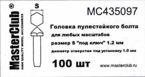Головка пулестойкого болта MC435097