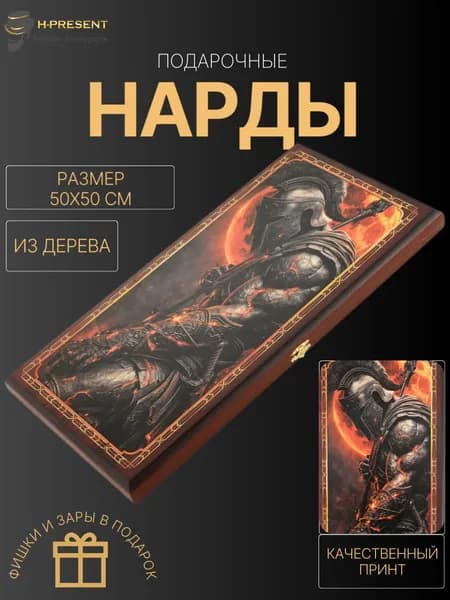 Нарды подарочные дорожные длинные, нарды деревянные 50 на 50 средние Пермские "Воин"