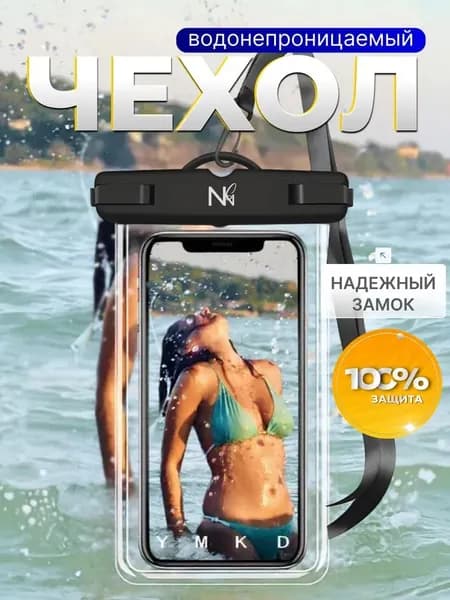 Водонепроницаемый чехол для телефона, непромокаемый защитный аквабокс для