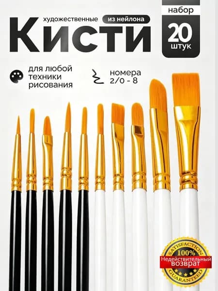 Набор кистей для рисования Скошенная, 20 шт.