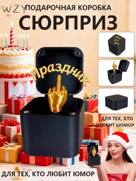 Подарок-прикол "Средний палец в коробке",смешные подарки для мужчин и женщин на вечеринки,дни рождения и розыгрыши,черное-Di