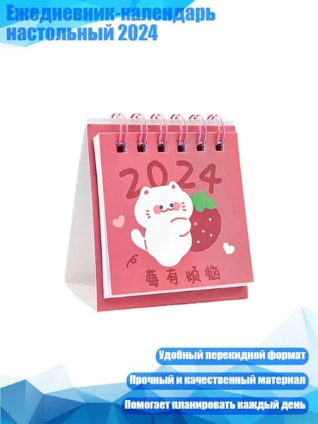 Календарь