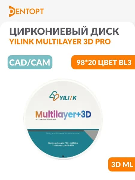 Циркониевый диск CAD/CAM стоматологический Yilink 98*20 Multilayer 3D PRO BL3