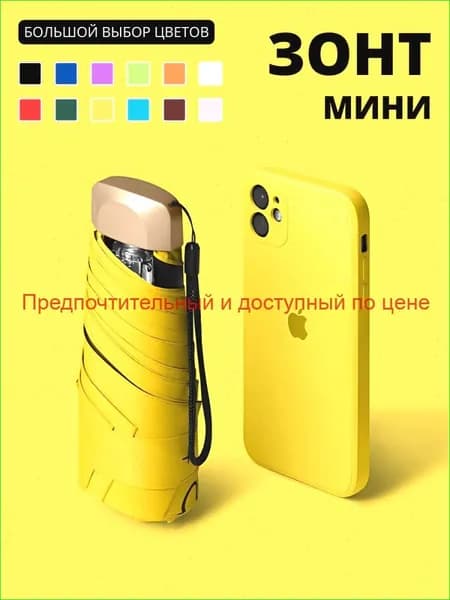 Зонт