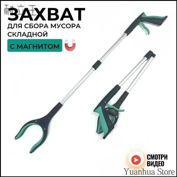Эксклюзивные складные щипцы для сбора мусора, хваталка применяемая для предметов