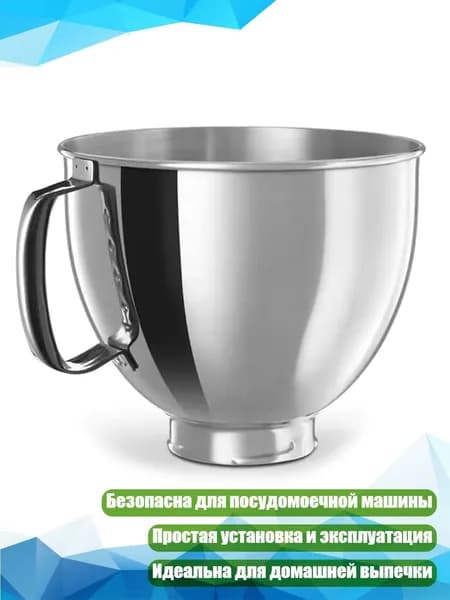 Чаша для стационарного миксера из нержавеющей стали