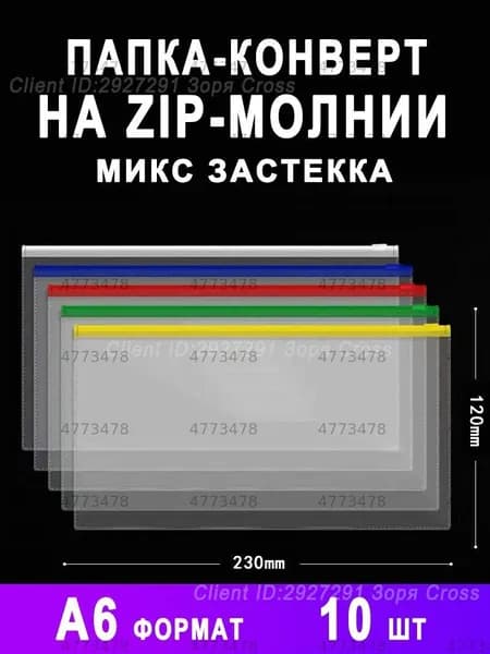 Папка-конверт, 10 шт.
