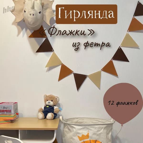 Гирлянда растяжка, 17 см, 12 шт