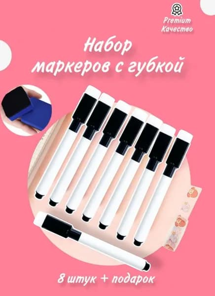 Набор маркеров Водный, 8 шт.для выделения текста, для магнитно-маркерной доски