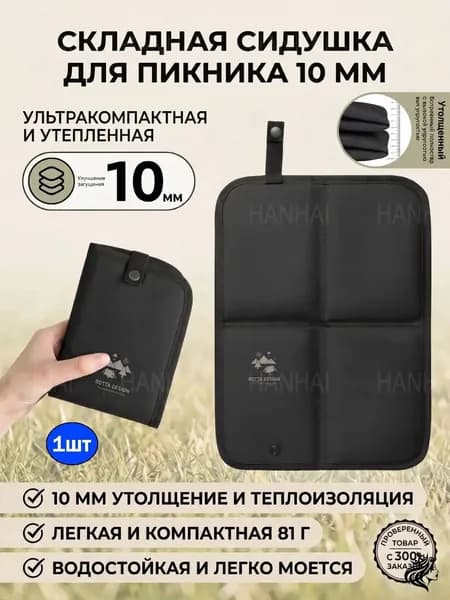 Складная туристическая сидушка, компактная подушка для сидения 10 мм, водостойкая теплая сидушка для пикника, кемпинга и походов, антискользящая