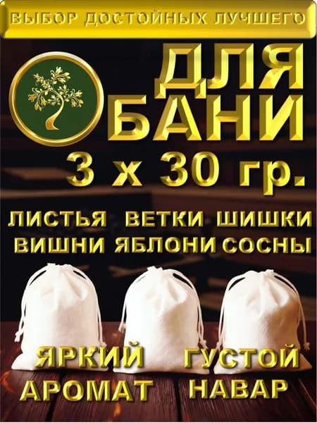 Запарка для бани