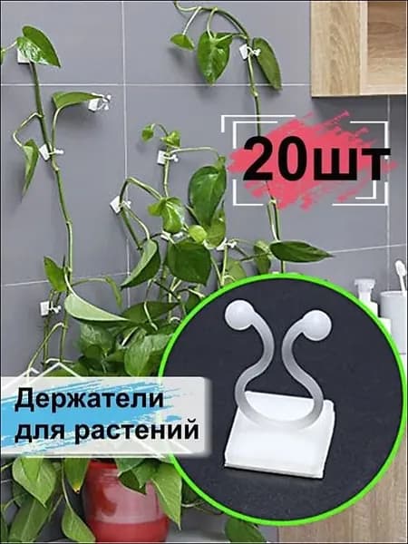 Клипсы для подвязки растений,2см,20шт
