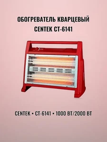 Обогреватель кварцевый двухуровневый 1000 Вт 2000 Вт с
