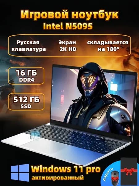 VETAS Игровой ноутбук для офиса/учебы, 15,6 дюймов, сверхчистое разрешение 2k, активация системы Windows, складывается на 180° Игровой ноутбук 15.6", Intel Celeron N5095, RAM 16 ГБ, SSD 512 ГБ, Intel UHD Graphics 750, Windows Pro, серебристый, черный, Русская раскладка