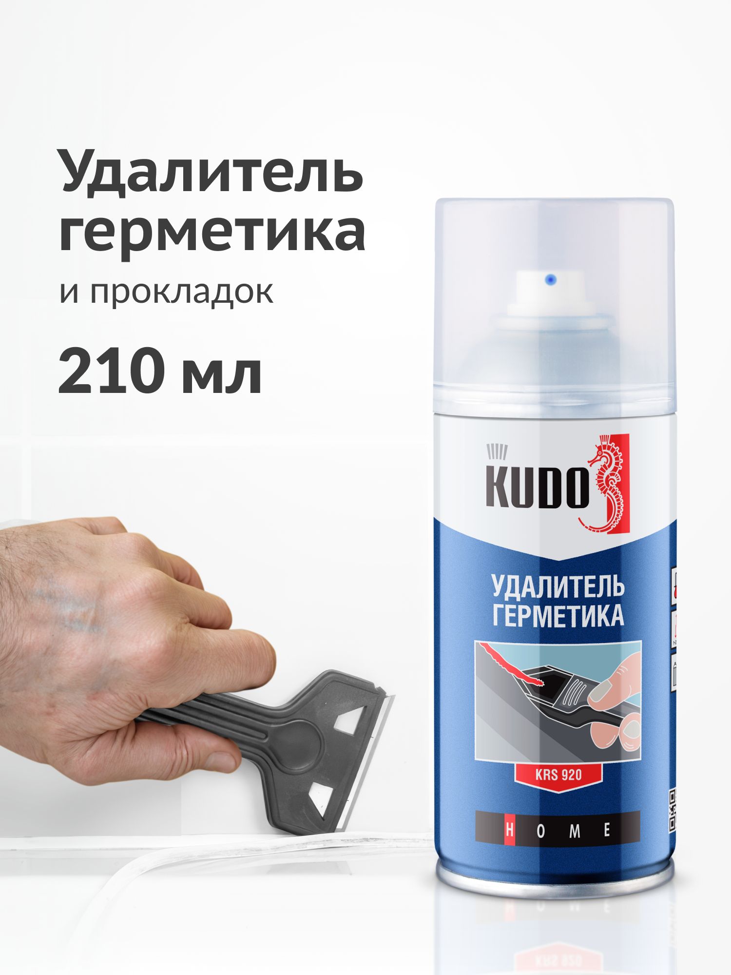 Удалитель герметика и прокладок KUDO "KRS 920" универсальный, для силиконового, акрилового и других герметиков