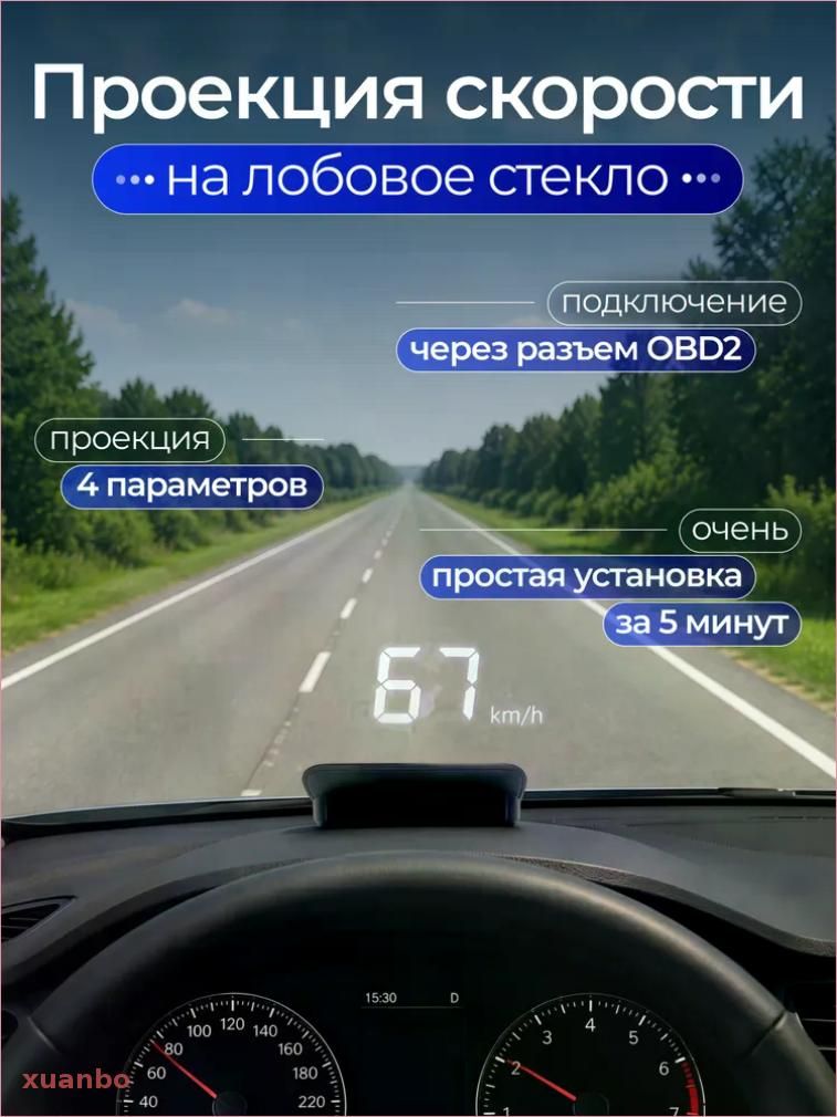 Проектор на лобовое стекло, 5 Вт арт. HUD/OBDII