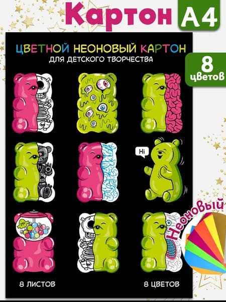Цветной картон неоновый 8 цветов (8 листов) А4 в папке с клапанами