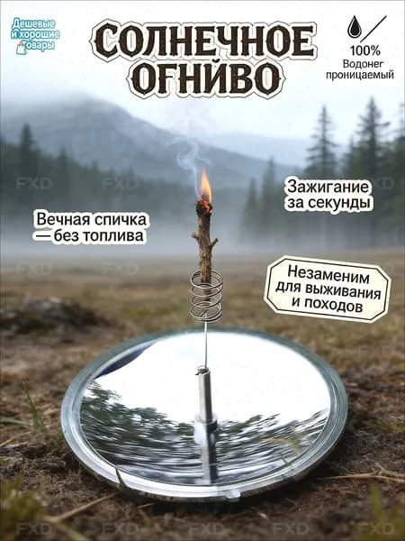 Огниво солнечное компактное для выживания