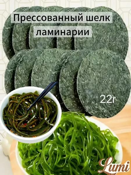 Морская капуста ламинария натуральная прессованная 5 шт. по 22 гр.